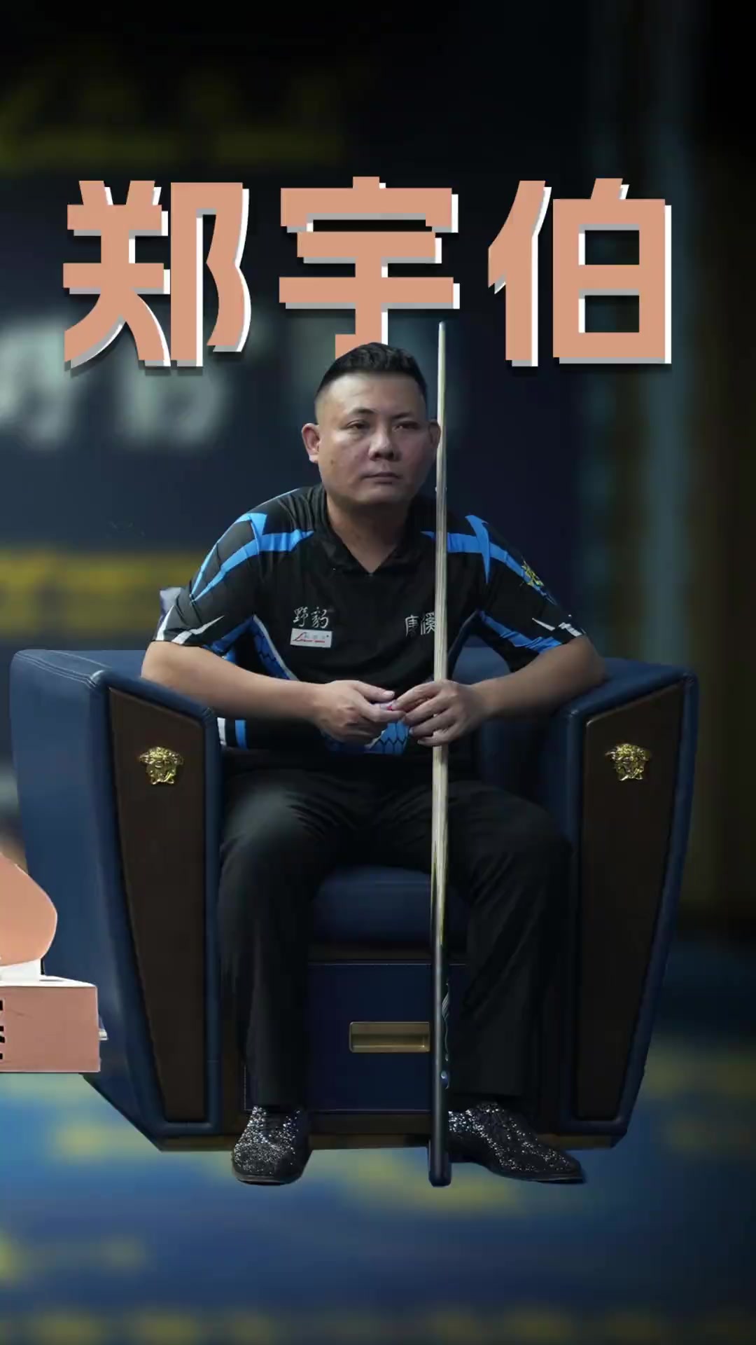 为观众献上 为观众献上